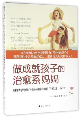 做成就孩子的治愈系妈妈