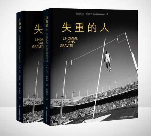 【签名版大卫·伯耐特及罗伯特·普雷基】《失重的人》/中国民族摄影艺术出版社 商品图1