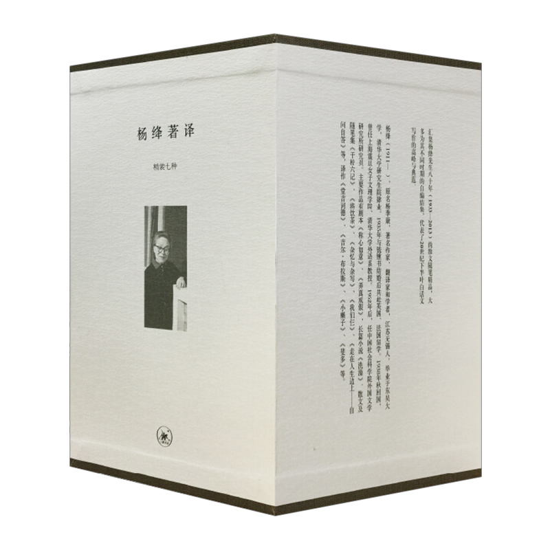 【杨绛先生】杨绛著译（套装共7册）精装 我们仨+将饮茶+干校六记+隐身”的串门+杂译与杂写等 杨绛文集