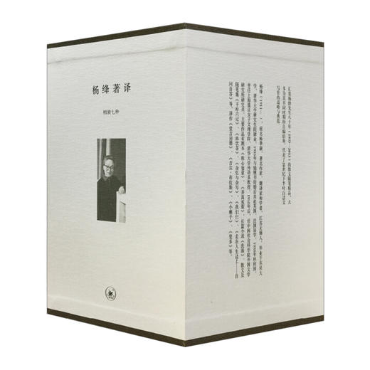【杨绛先生】杨绛著译（套装共7册）精装 我们仨+将饮茶+干校六记+隐身”的串门+杂译与杂写等 杨绛文集 商品图0