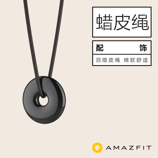 Amazfit  智能手环配件 蜡皮绳 商品图0
