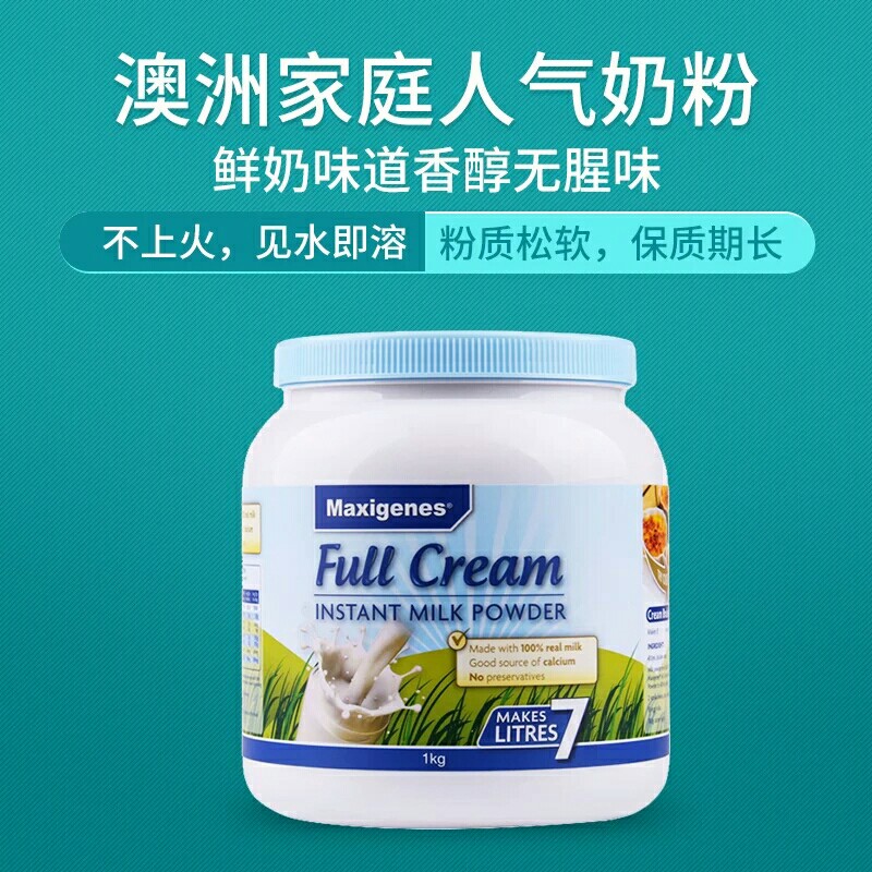 蓝胖子Maxigenes美可卓全脂高钙/蓝妹子脱脂奶粉 1kg
