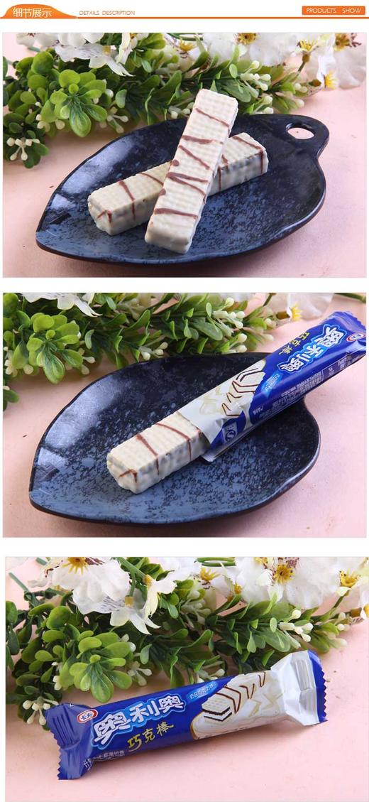 奥利奥巧克力棒奶白巧克力味