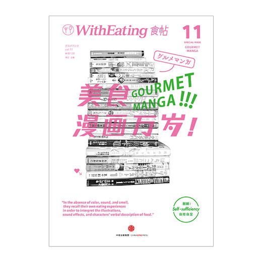 食帖11：美食漫画万岁！ 林江 著 饮食文化 商品图1