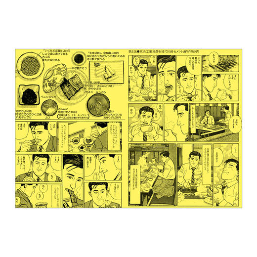 食帖11：美食漫画万岁！ 林江 著 饮食文化 商品图3