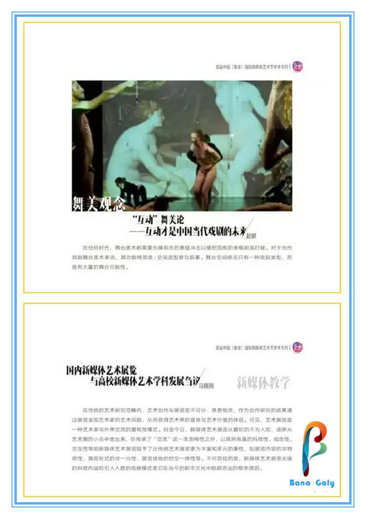 《首届中国(隆里)国际新媒体艺术节学术专刊》 商品图4