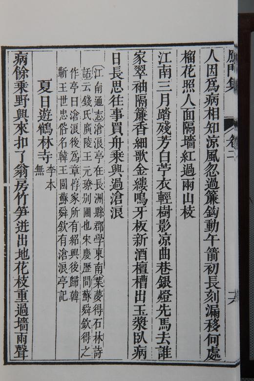 清嘉庆本《雁门集》一函八册 商品图6