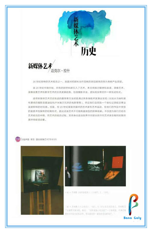 《首届中国(隆里)国际新媒体艺术节学术专刊》 商品图3