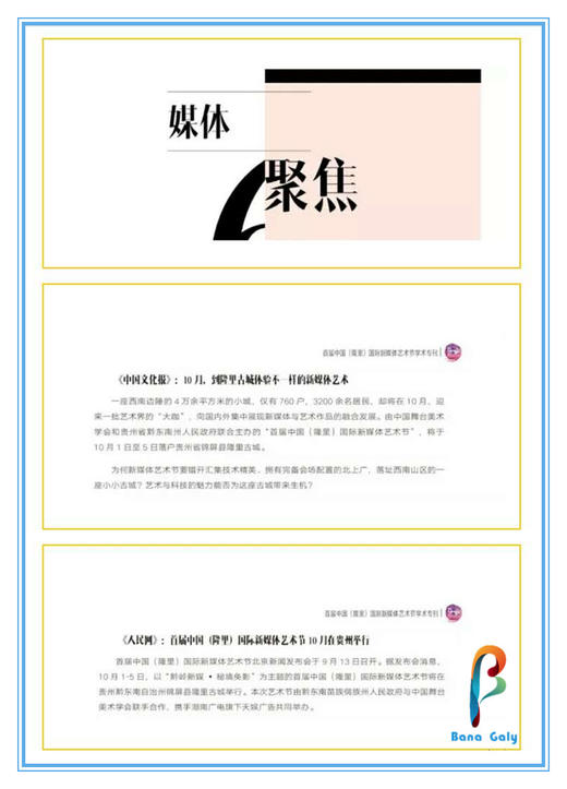 《首届中国(隆里)国际新媒体艺术节学术专刊》 商品图5