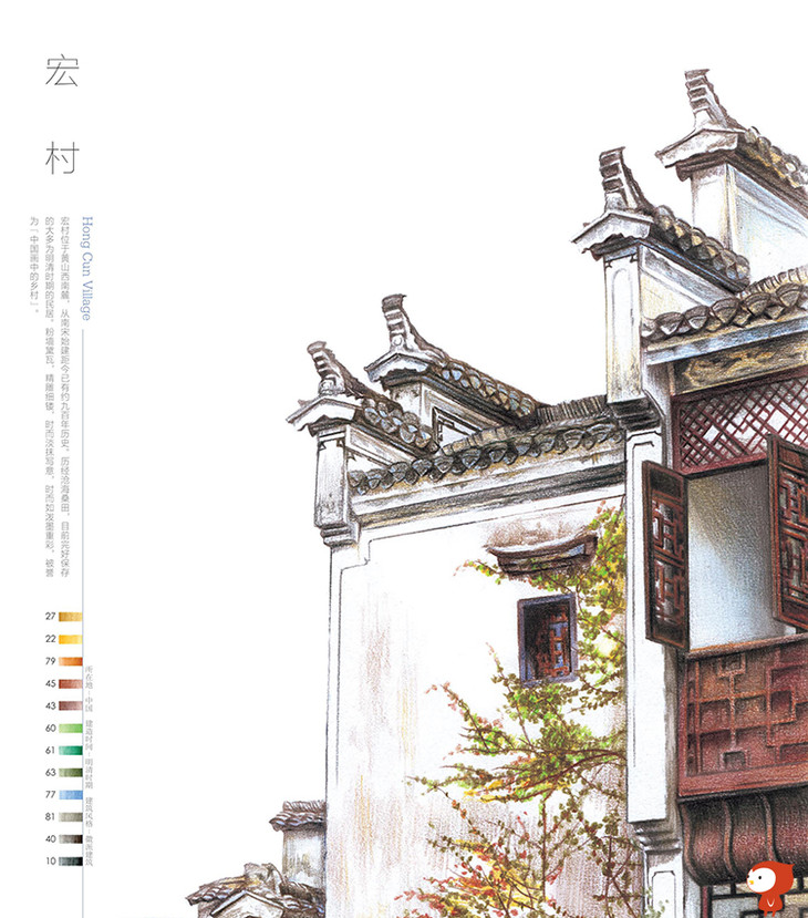 飞乐鸟建筑绘20处唯美建筑的色铅笔图绘彩色铅笔绘画教程