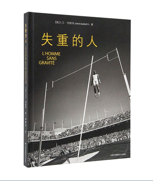 【签名版大卫·伯耐特及罗伯特·普雷基】《失重的人》/中国民族摄影艺术出版社