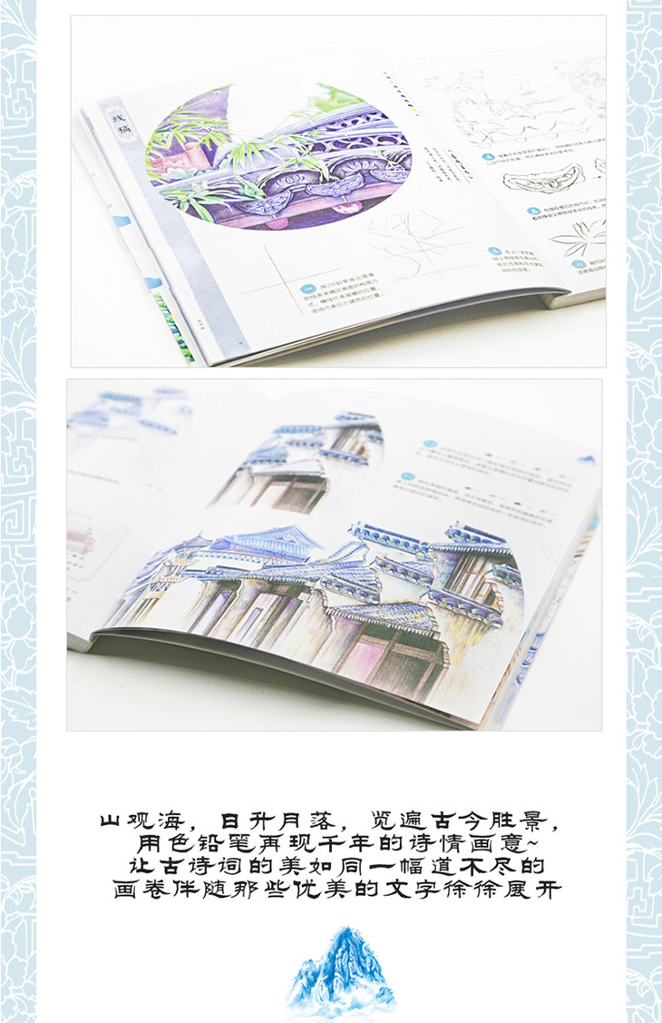 飞乐鸟《古风诗词绘》色铅笔绘画美术插图自学教程 古代人文建筑