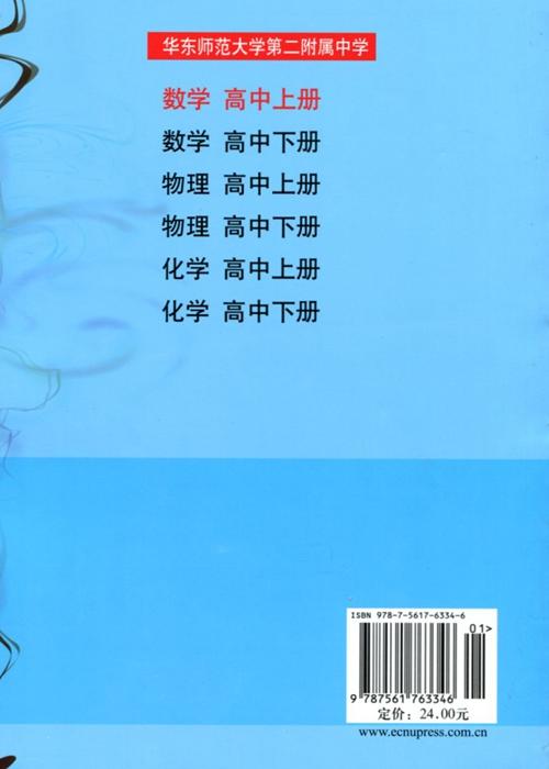 【POD】数学 高中上册 全国重点 华东师范大学第二附属中学教材 基础班 商品图2