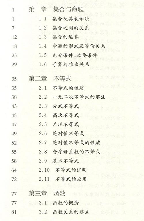 【POD】数学 高中上册 全国重点 华东师范大学第二附属中学教材 基础班 商品图4