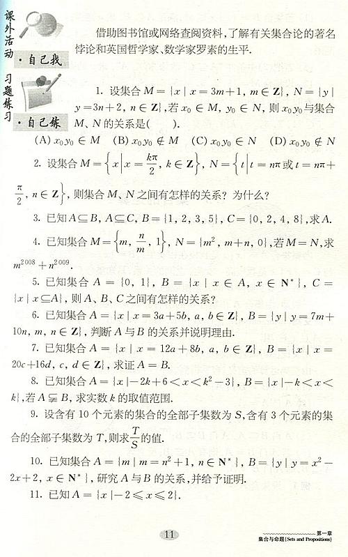 【POD】数学 高中上册 全国重点 华东师范大学第二附属中学教材 基础班 商品图3