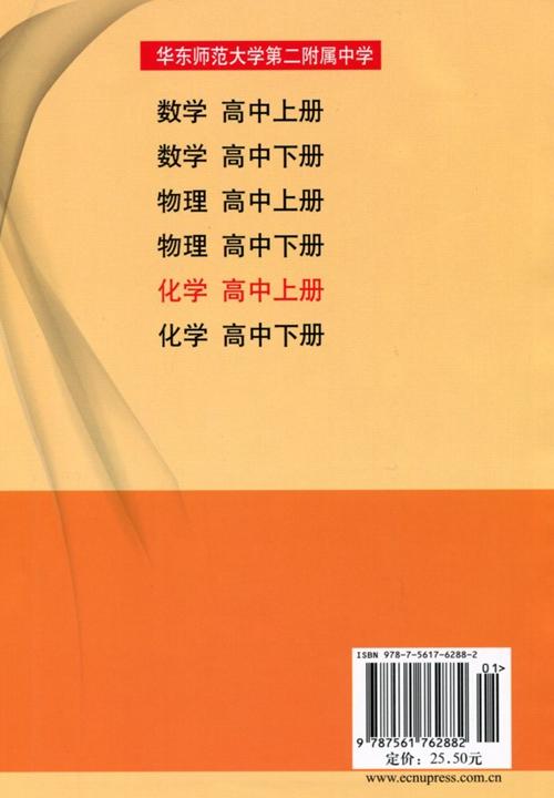 【POD】化学 高中上册 全国重点华东师范大学第二附属中学教材 基础班 平行普通班 商品图2