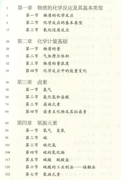 【POD】化学 高中上册 全国重点华东师范大学第二附属中学教材 基础班 平行普通班 商品图3