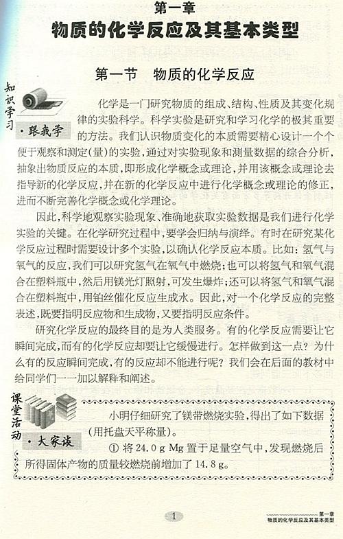 【POD】化学 高中上册 全国重点华东师范大学第二附属中学教材 基础班 平行普通班 商品图4