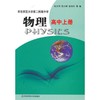 【POD】物理 高中上册 全国重点华东师范大学第二附属中学教材 张大同 基础班 平行普通班 商品缩略图1