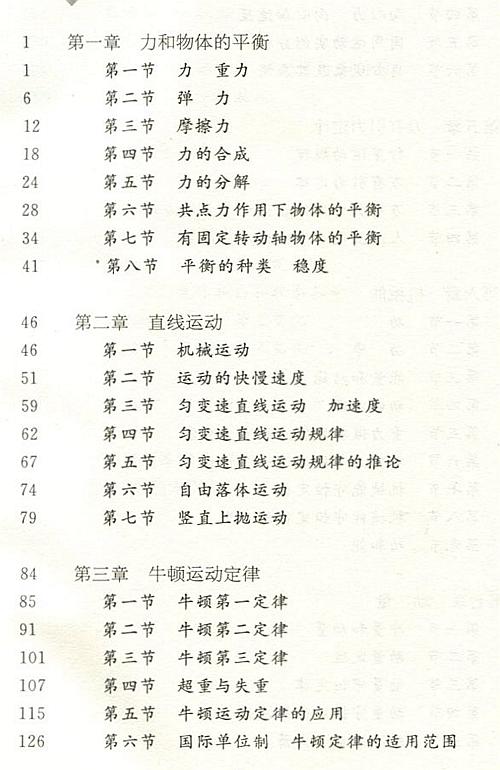 【POD】物理 高中上册 全国重点华东师范大学第二附属中学教材 张大同 基础班 平行普通班 商品图4