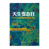 【TED书单】天生变态狂 TED心理学家的脑犯罪之旅 (美)詹姆斯·法隆|译者:瞿名晏 心理学与读心术 商品缩略图2