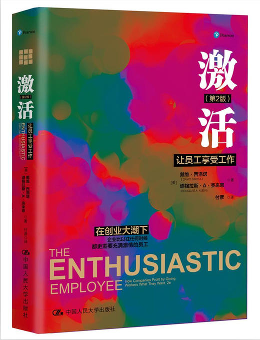 激活：让员工享受工作 （第2版） 商品图0