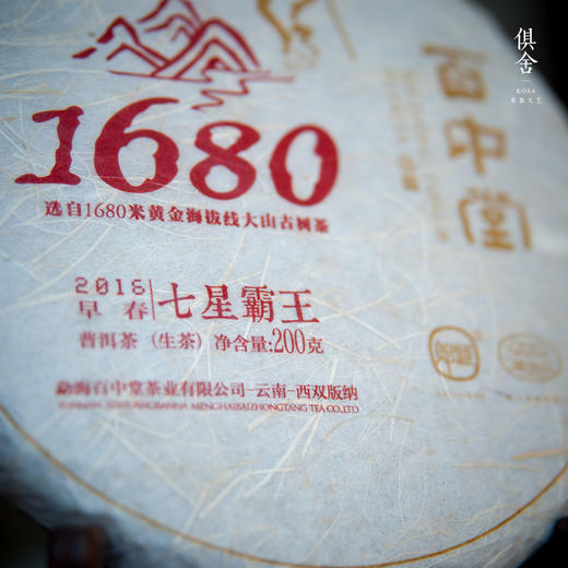 百中堂1680古树拼配系列 | 2016七星霸王 商品图3