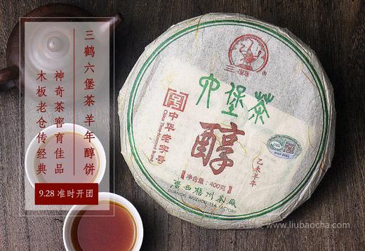 厂家槟榔香 三鹤羊年醇饼 (400g) +中茶赛槟榔（500g） 商品图1