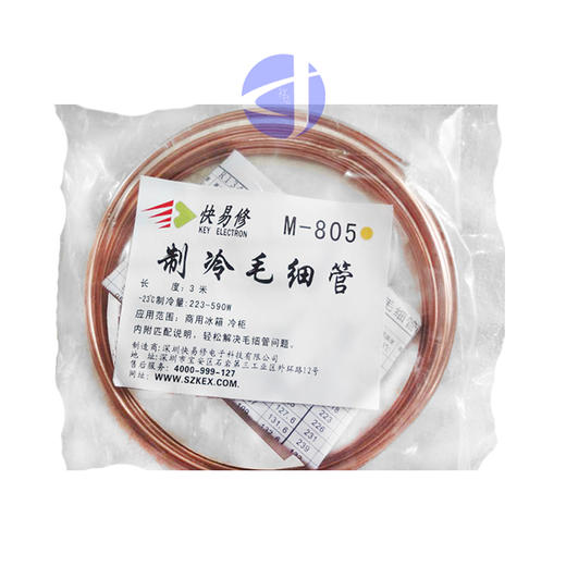 制冷毛细管 M-805 300条/箱 货品代码42096 商品图1