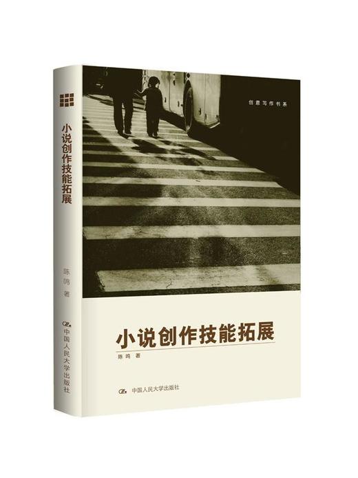 小说创作技能拓展 商品图0