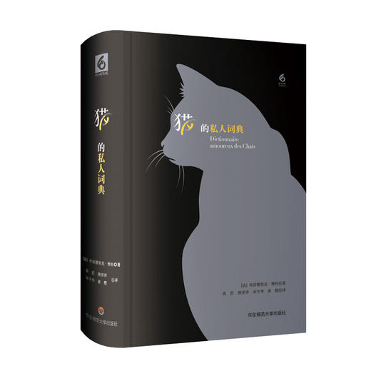 猫的私人词典 精装 猫咪百科全书 猫奴对喵星人的深情告白 商品图0