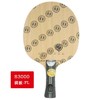 STIGA斯帝卡S3000 纯木6层乒乓球底板正品行货 商品缩略图2