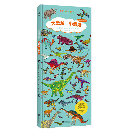 【套装】长长的小百科系列：大动物+大恐龙+大世界+大城市（2-8岁） 商品图2