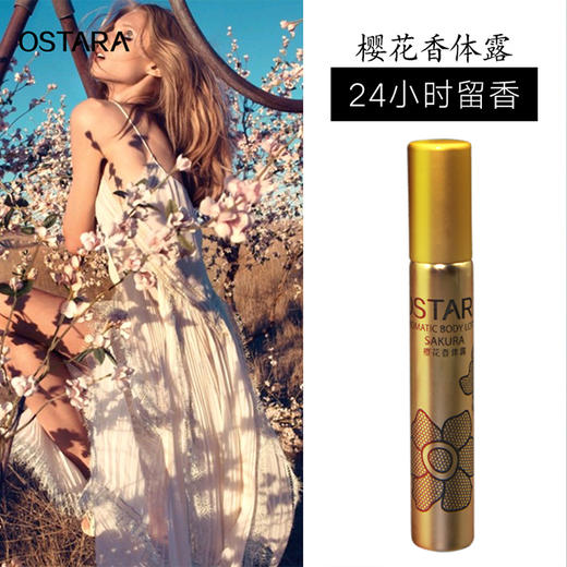 （永久下架）OSTARA樱花香体露精油棒（买一赠一） 商品图0