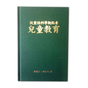 人智学书籍 从灵性科学观点看儿童教育 施泰纳著