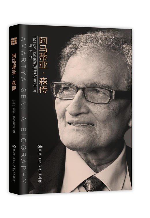  阿马蒂亚·森传 商品图0