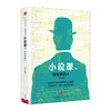 小说课2 偷故事的人 许荣哲 著 文学理论 商品缩略图0