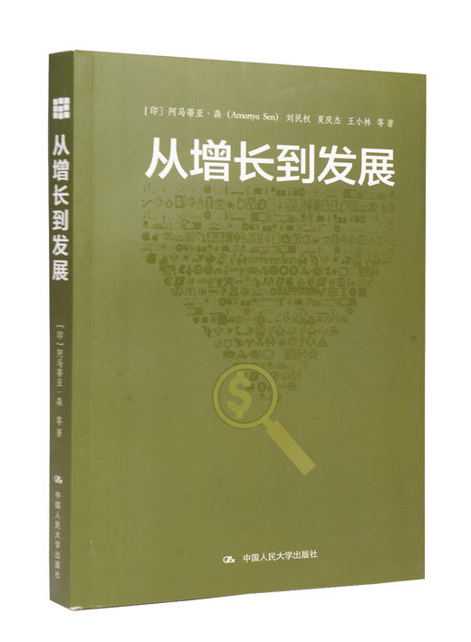  从增长到发展 商品图0