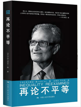 再论不平等