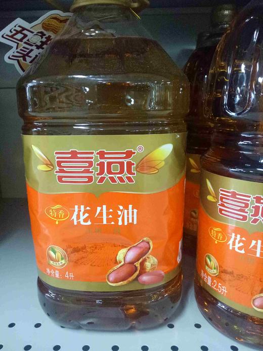 喜燕花生油5l