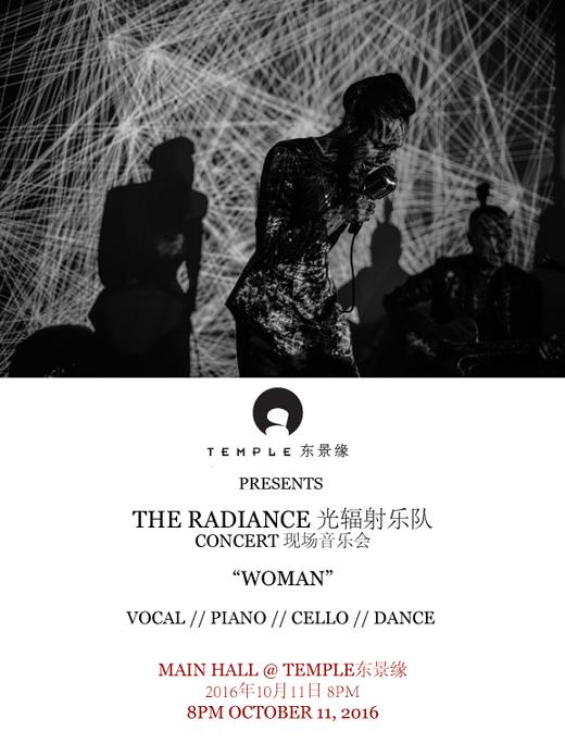 THE RADIANCE 光辐射乐队现场音乐会 ACOUSTIC CONCERT WITH DANCE PERFORMANCE 商品图0