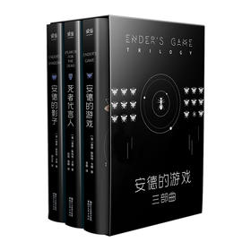 安德的游戏三部曲
