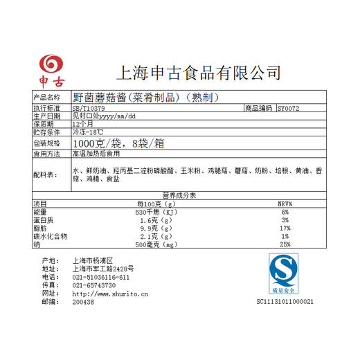 野菌蘑菇酱，1000克/袋 商品图1