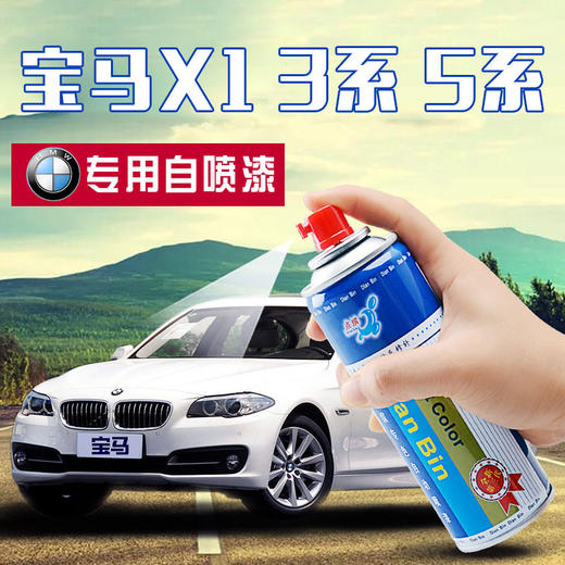 点缤汽车自喷漆宝马2系矿石白汽车划痕修复手喷漆车漆面刮痕修补
