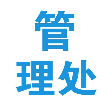 深圳某物业公司管理处工作手册 商品图0