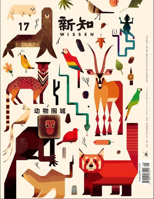 《新知》2016年第5期17 动物围城 有瑕疵 商品图0