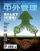 中外管理杂志2016第10期 商品缩略图0
