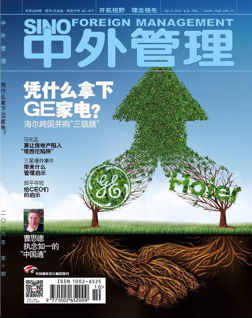 中外管理杂志2016第10期 商品图0