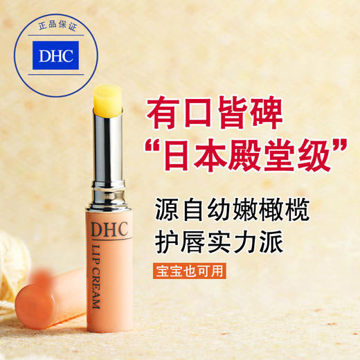 DHC蝶翠诗橄榄护唇膏1.5g 商品图3