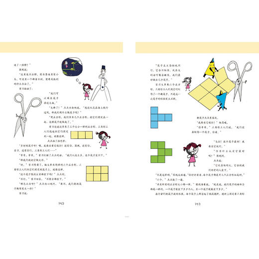 【全民阅读代言人朱永新教授倾情推荐】儿童几何 几何国旅行记 5-8岁孩子看得懂的几何入门书 大数学家写给小孩子的数学童话 商品图1